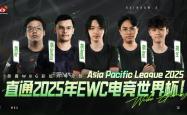 WBG《彩(cǎi)虹六号》分部问鼎APL亚洲冠军，获得2025电竞世界杯门票