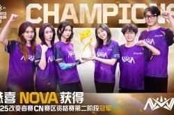 NOVA战队获得2025改变者全球冠军赛参赛资格