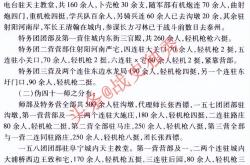 抗战经典战役之阜宁战役详细版