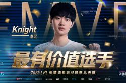 LPL首位“六冠王”诞生！Knight完成登顶，超(chāo)越廠(chǎng)长，成联赛之王