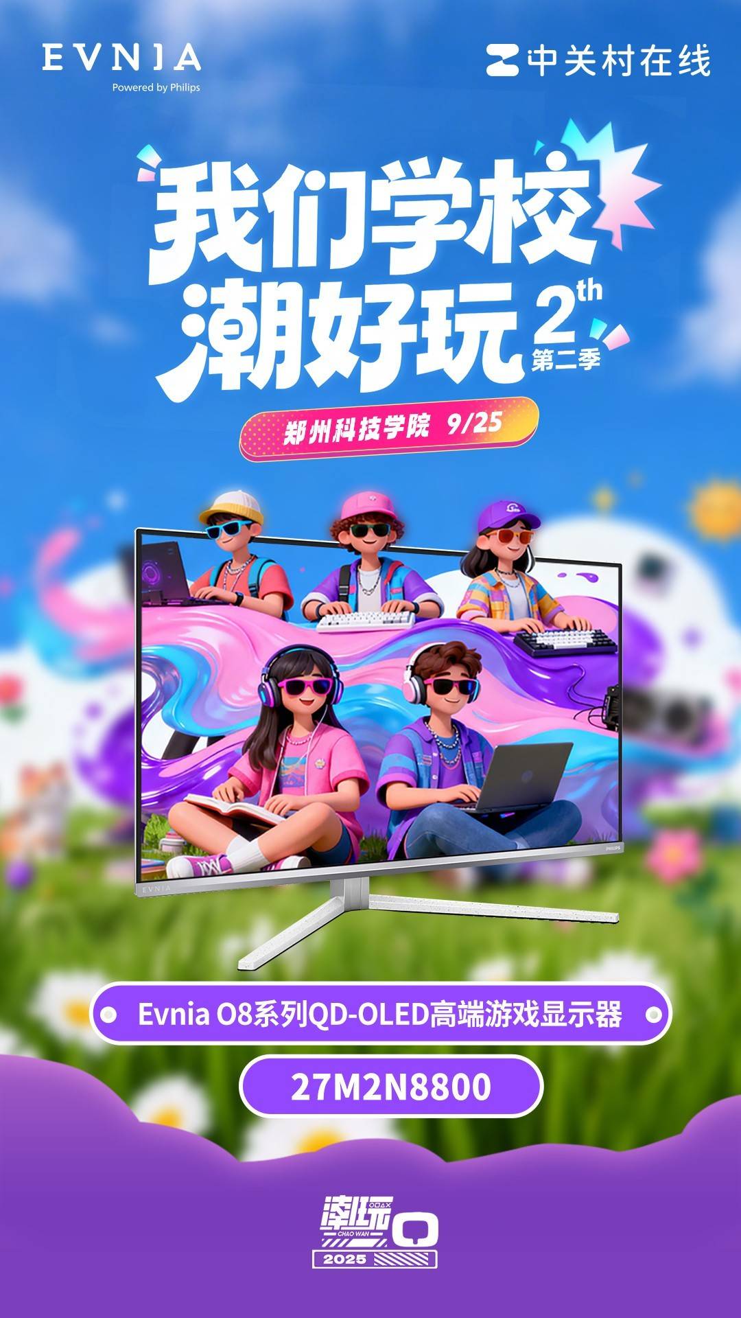 纵横无拘，各有各的Young!飞利浦EVNIA携《永劫无间》空降郑州科技学院