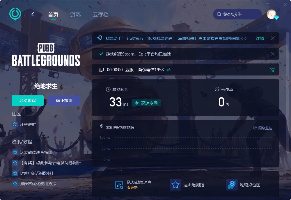 绝地求生登不上游戏怎么解决？