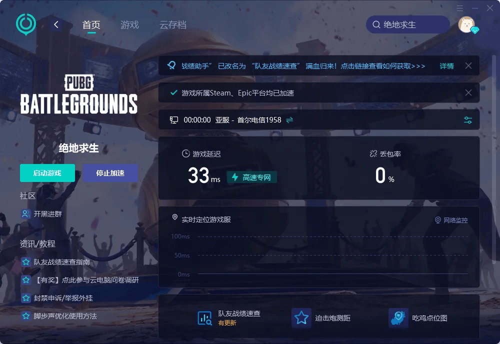 绝地求生游戏报错怎么解决？