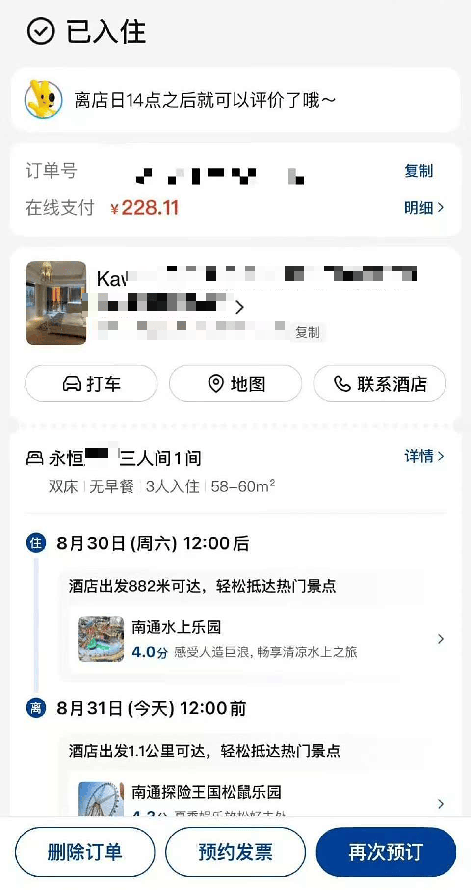 南通某电竞酒店竟然如此操作？网友直呼避雷...