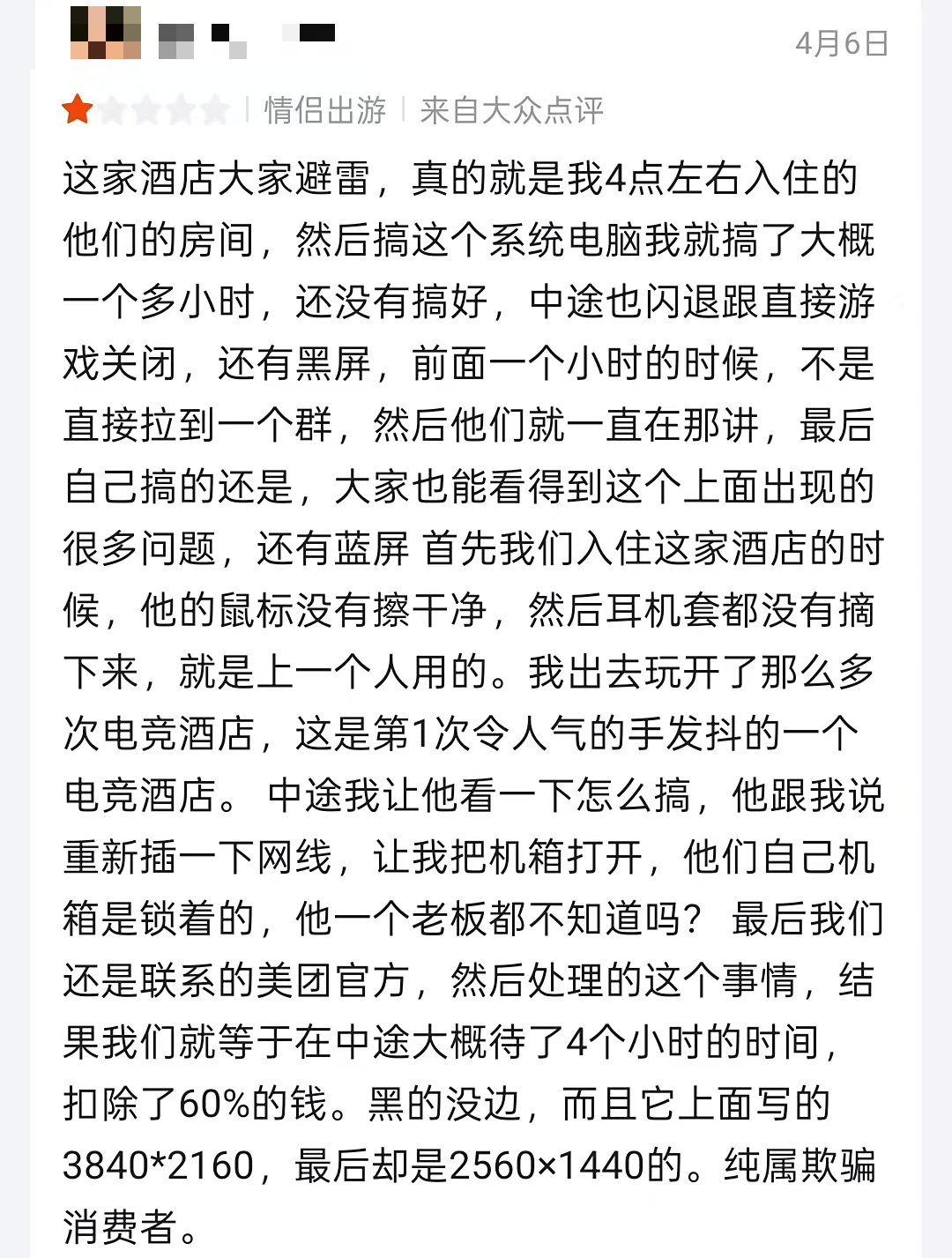南通某电竞酒店竟然如此操作？网友直呼避雷...