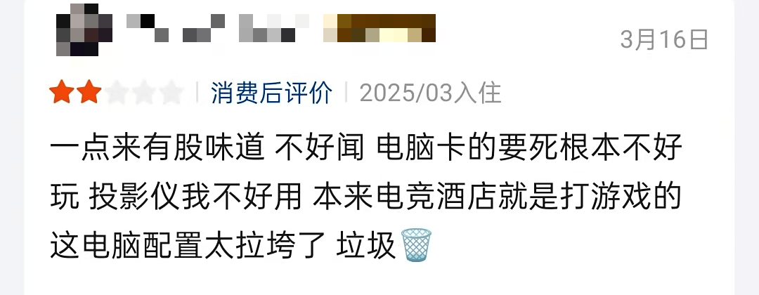 南通某电竞酒店竟然如此操作？网友直呼避雷...