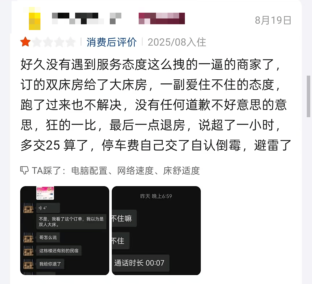 南通某电竞酒店竟然如此操作？网友直呼避雷...