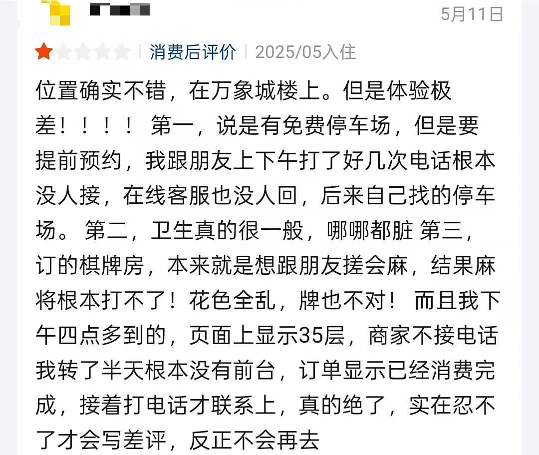 南通某电竞酒店竟然如此操作？网友直呼避雷...
