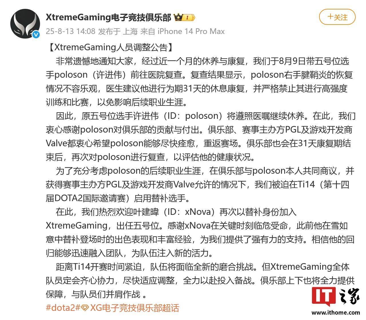 《DOTA2》Ti14 参赛中国战队 XG 宣布因五号位选手伤情启用替补