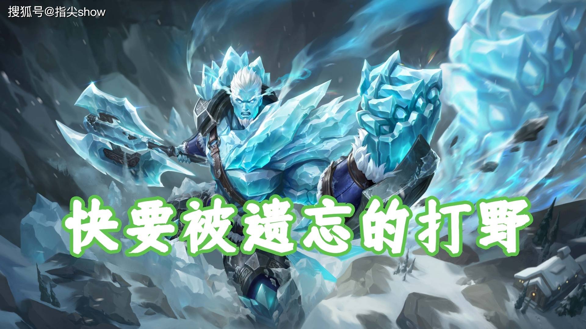 版本仅更新一周，我找到了版本黑马，盘古可克制大部分强势英雄