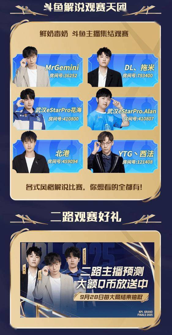 2025 KPL年度总决赛——今日14点开赛！