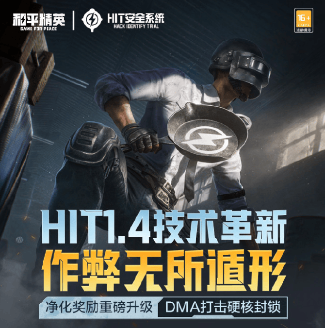 在打击外挂上，《和平精英》又一次与警方“硬核联动”