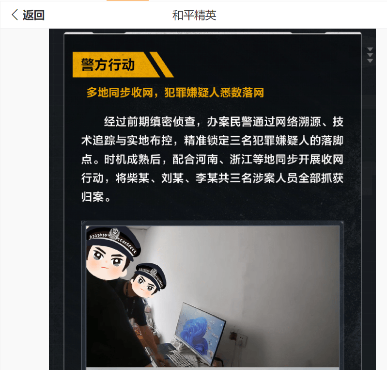 在打击外挂上，《和平精英》又一次与警方“硬核联动”