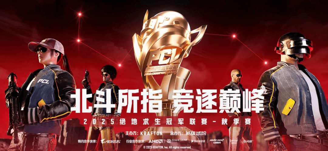 你的下一款“吃鸡”神器，技嘉×PCL冠军联赛定制主机
