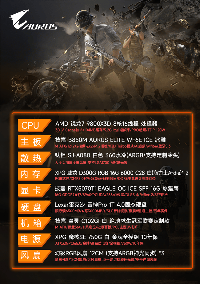 你的下一款“吃鸡”神器，技嘉×PCL冠军联赛定制主机