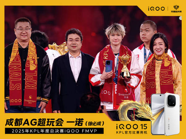 成都AG超玩会夺得2025KPL年度总决赛总冠军