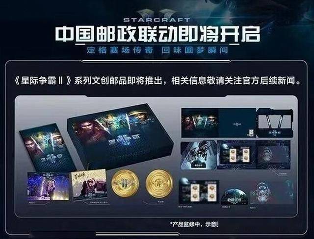 《星际争霸2》国服今日正式回归 账号数据完整保留
