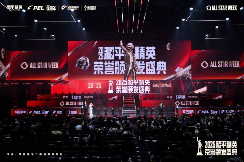 2025和平精英全明星电竞周收官