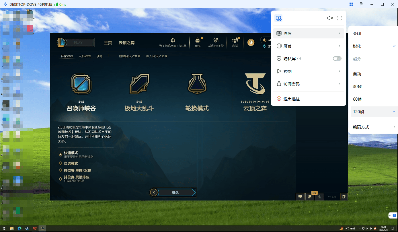 云顶之弈远程玩用什么软件 远程玩云顶之弈软件推荐