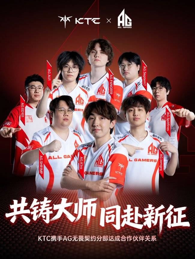 签约AG无畏契约战队，KTC携手AG深耕职业电竞装备